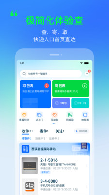 菜鸟app官方下载2022最新版