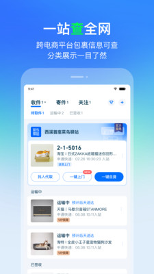 菜鸟app官方下载2022最新版