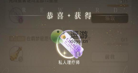 光与夜之恋私人理疗师怎么获得