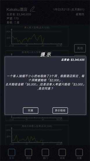 模拟经营我的酒店免广告无限金币下载