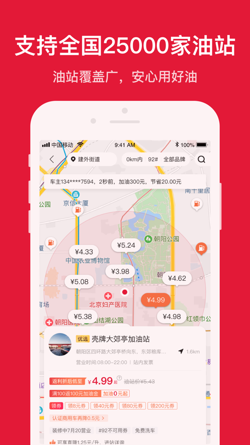 团油官方app