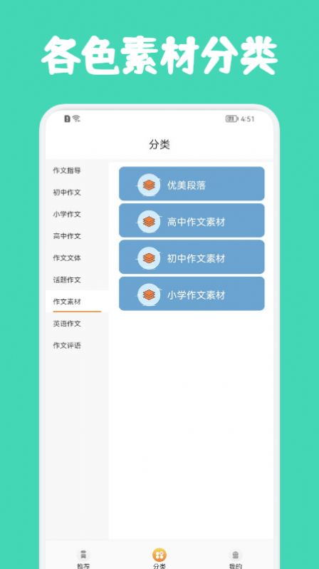 人教作文指导APP最新版 v1.1