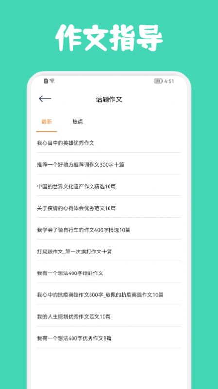 人教作文指导高效版APP下载