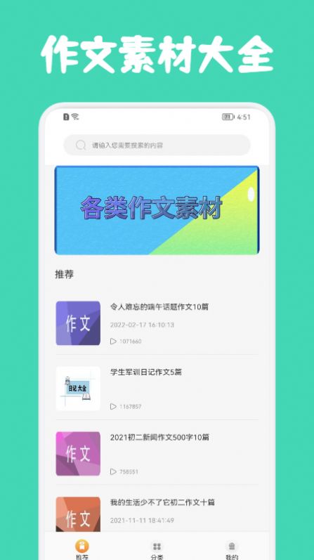 人教作文指导高效版APP下载