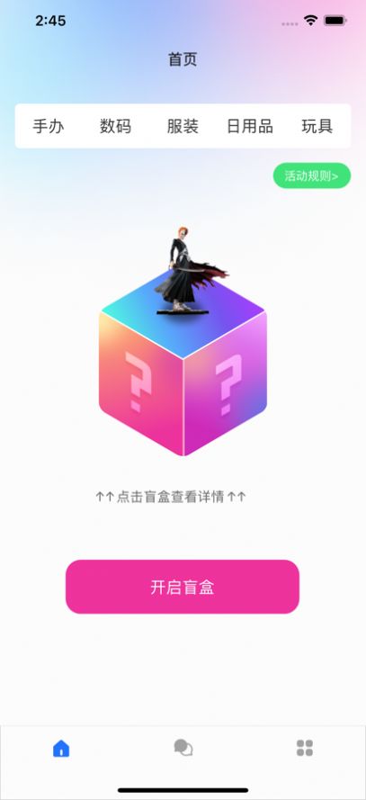 艾希盲盒助手iPhone福利版下载