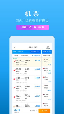 携程旅行app官方下载2022最新版