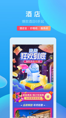 携程旅行app官方下载2022最新版