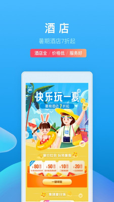 携程旅行app官方下载最新版