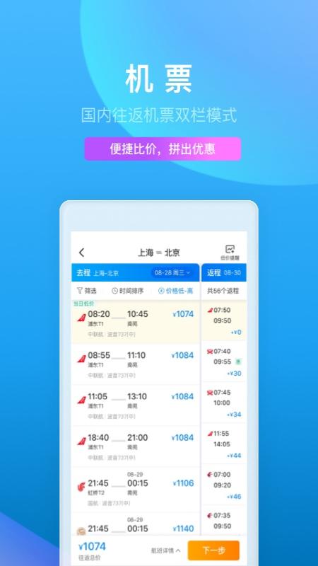 携程旅行app官方下载安装手机版