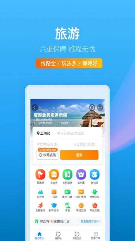 携程旅行app官方下载最新版