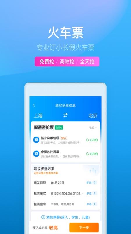 携程旅行app官方下载安装手机版