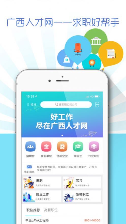 广西人才网正式版app下载v6.3.6安装