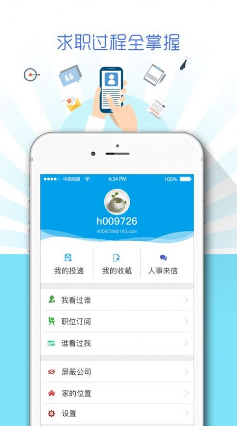 广西人才网正式版app下载v6.3.6安装