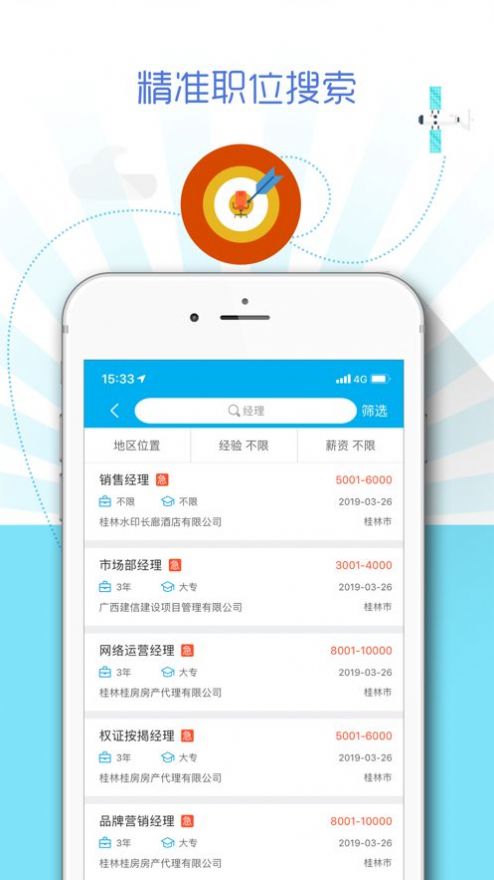 广西人才网正式版app下载v6.3.6安装