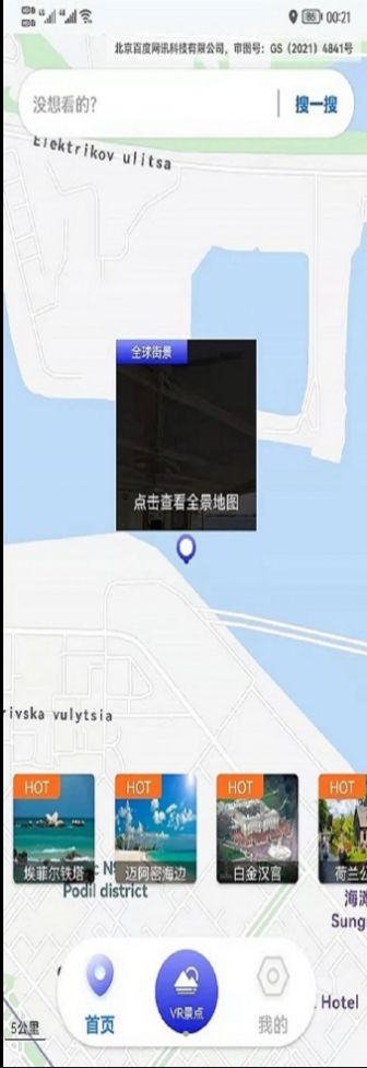 哎呀高清街景地图正式电子版下载