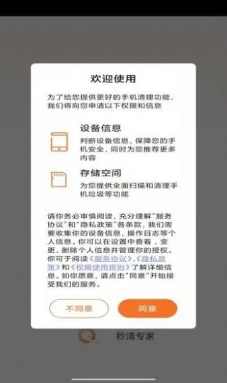 秒清专家清爽版app下载