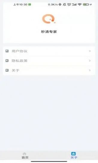 秒清专家无广告app下载v4.2.0