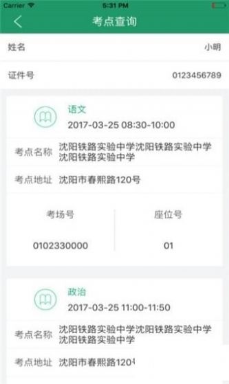 学业水平考试APP成绩查询v1.0