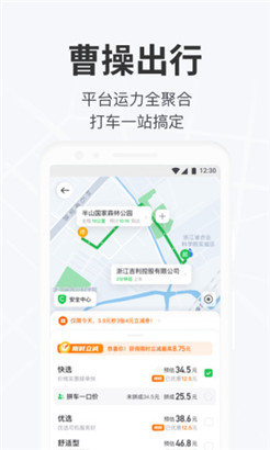 曹操出行APP