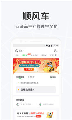 曹操出行APP