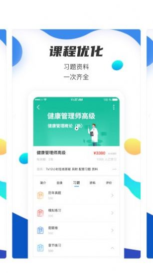 名淘云课堂职业版app下载安装v2.2.6