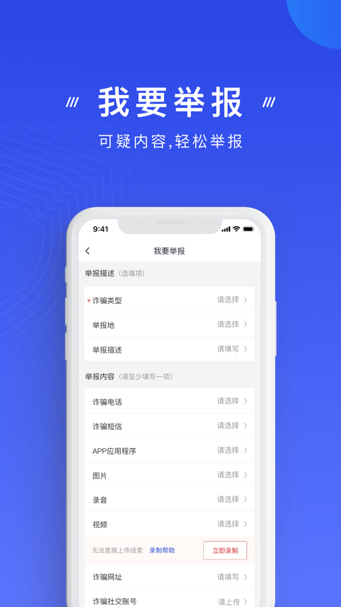 国家反诈中心APP手机版