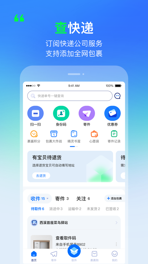 菜鸟掌柜实用版app下载v8.2.0