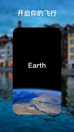 earth地球地图无限制版v2.8.9