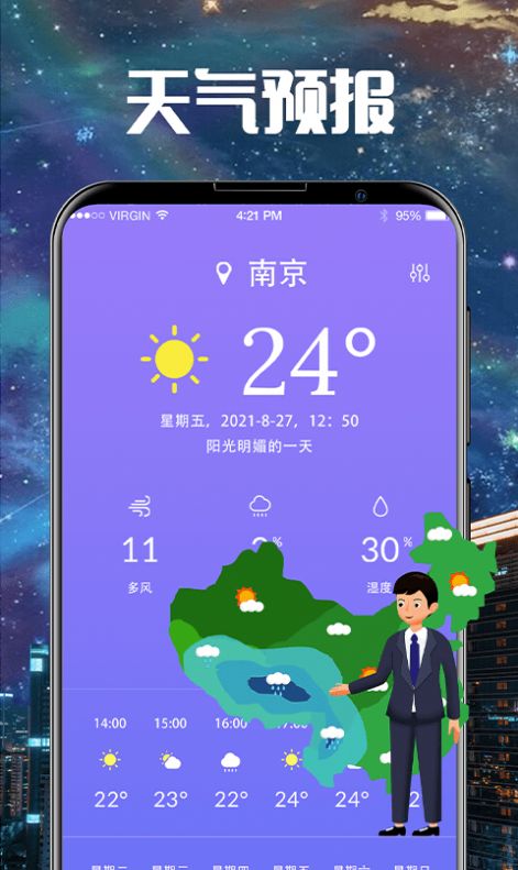 手机卫星云图高清版手机下载