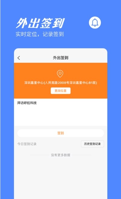 橙子考勤app安卓版