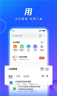 QQ浏览器手机版下载