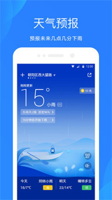 天气预报精准版app