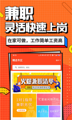 兼职酱最新版找工作APP
