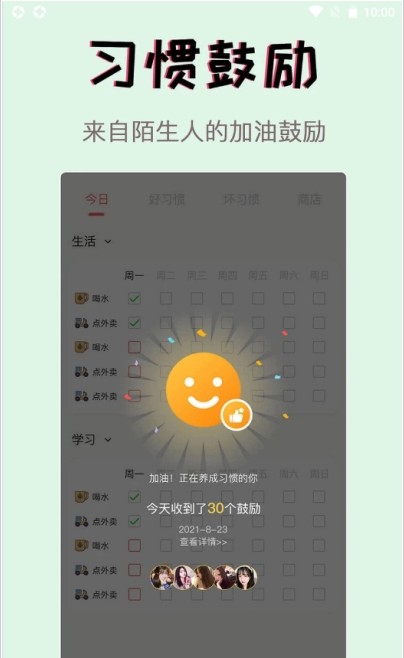 习惯学院自律打卡正式版下载免费