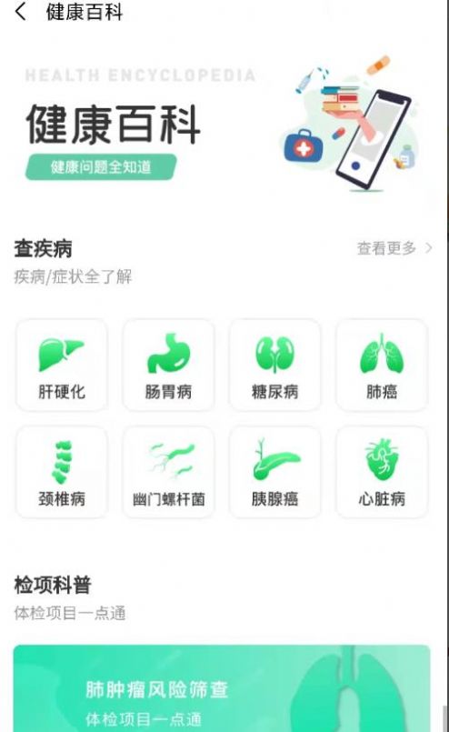 互助康实用版下载app