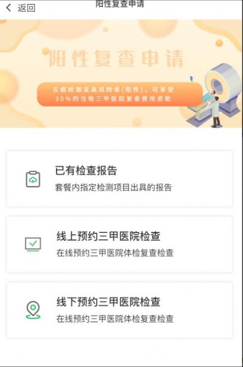 互助康实用版下载app