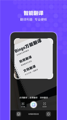 Bingo生活版