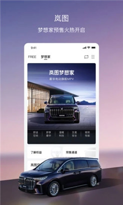 岚图汽车ios苹果版v2.2.1