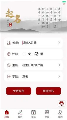 起名软件免费版下载
