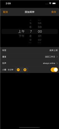 普通闹钟iPhone版免费下载