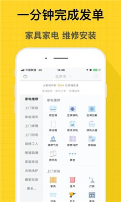 师傅到家官方版