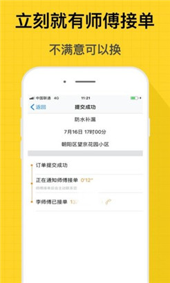 师傅到家官方版