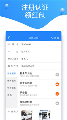 知轮车服APP