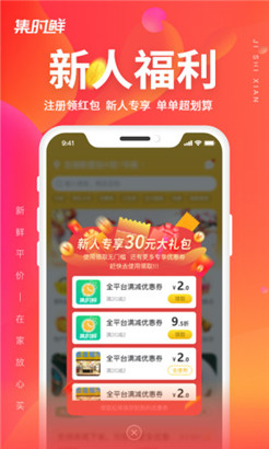 集时鲜app下载品质版