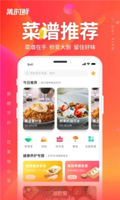 集时鲜app下载品质版