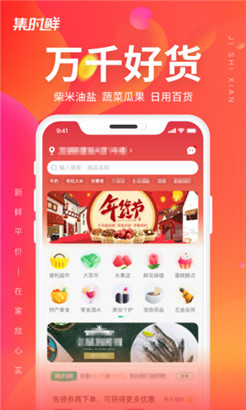 集时鲜app下载品质版