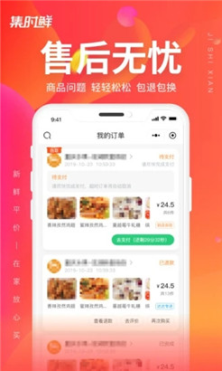 集时鲜app下载品质实惠版v2.0.3