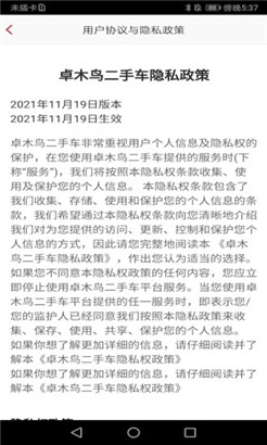 卓木鸟二手车无广告客户端