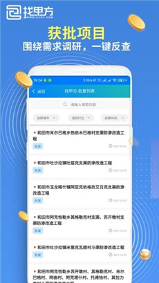 找甲方项目网专业可靠版下载