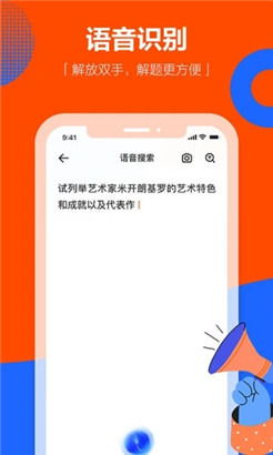 学小易免费版搜题下载